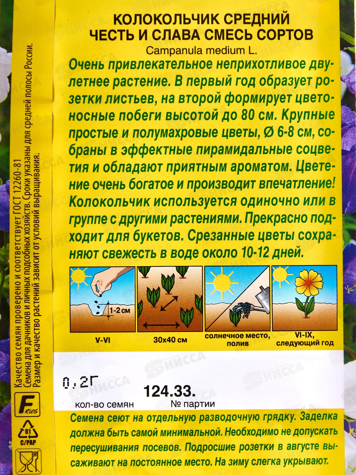 Колокольчик Честь и слава, смесь сортов *10 АЭЛИТА +