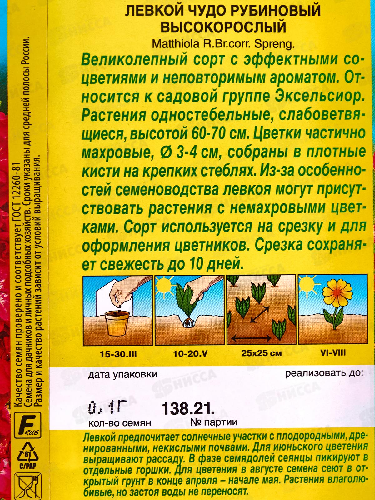 Левкой Чудо рубиновый *10 АЭЛИТА +