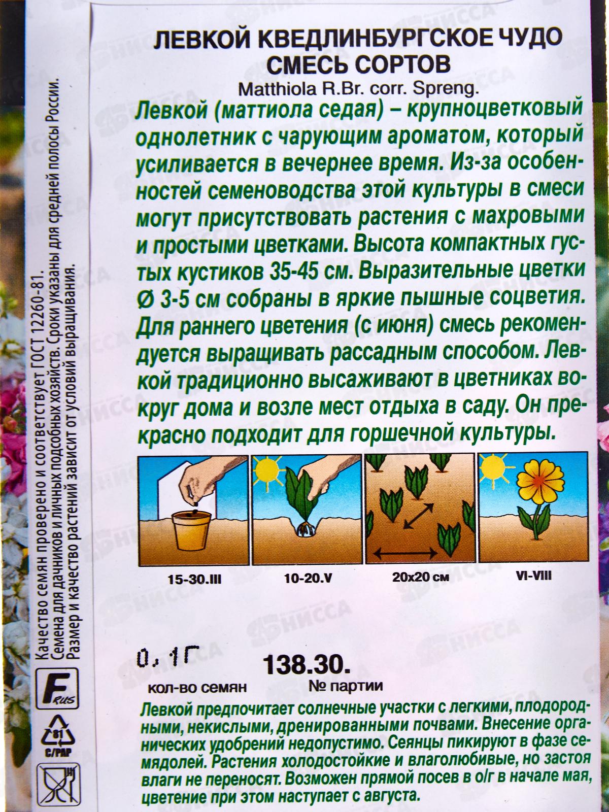 Левкой Кведлинбургское Чудо смесь сортов *10 АЭЛИТА +