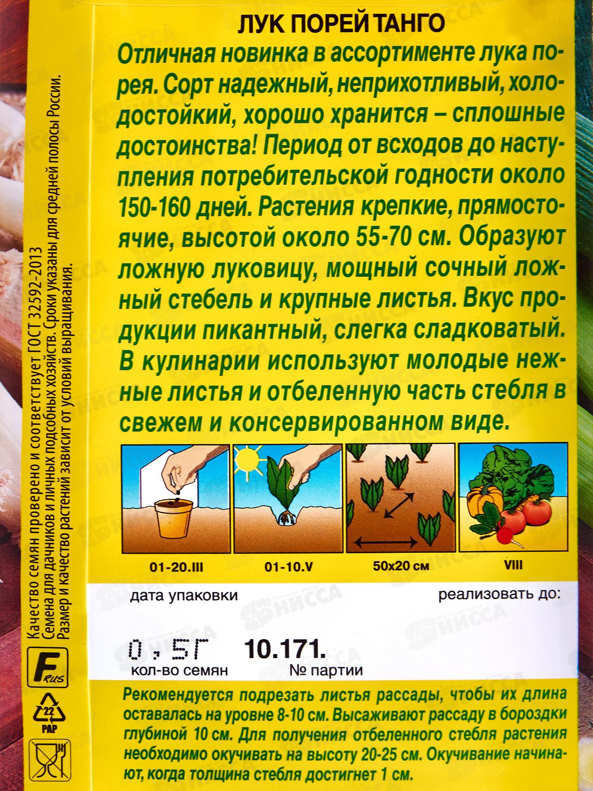 Лук порей Танго *10 АЭЛИТА +