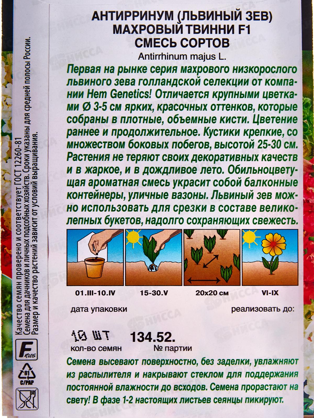 Львиный зев махровый Твинни F1 смесь сортов *10 АЭЛИТА +