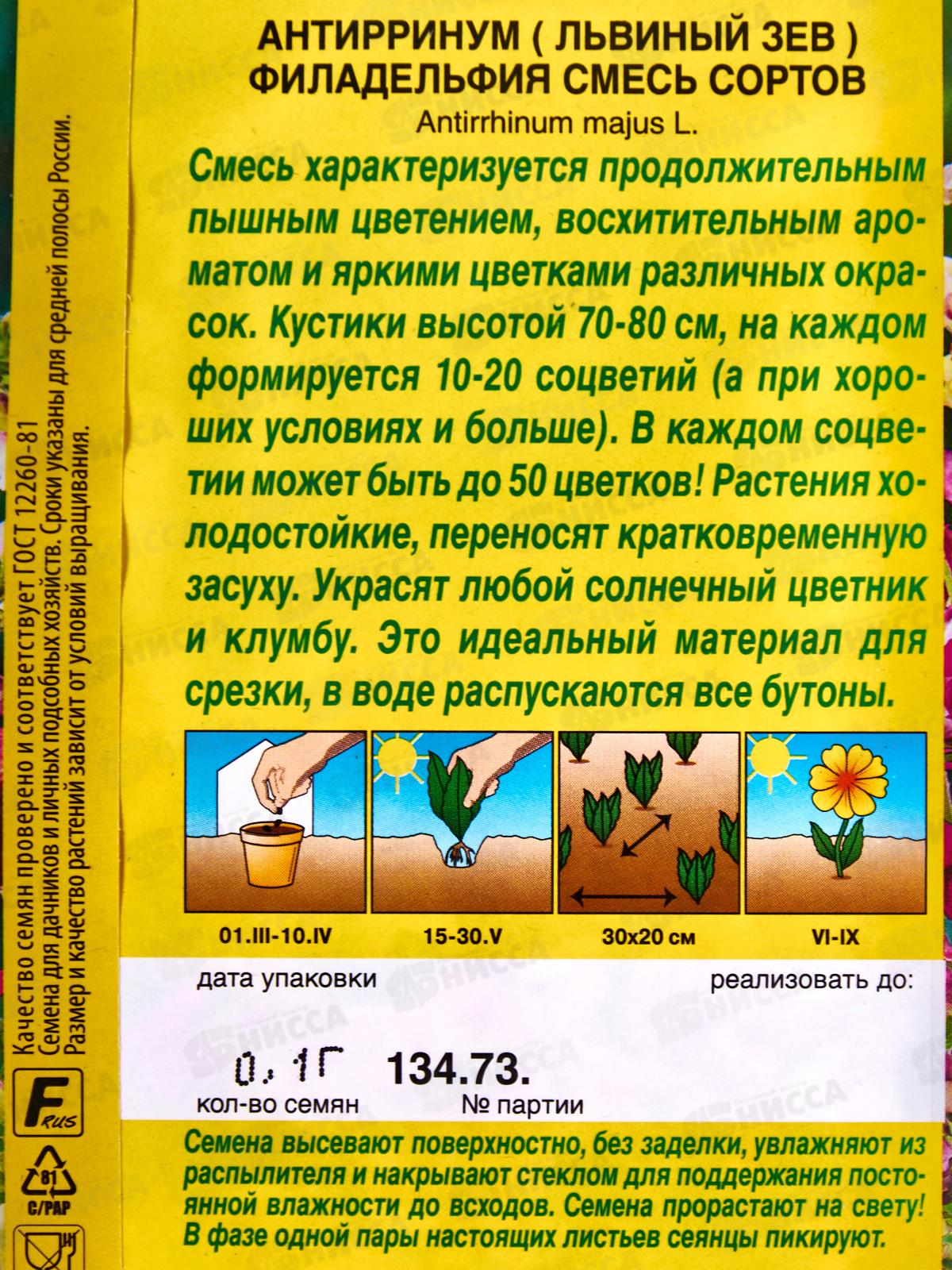 Львиный зев Филадельфия смесь сортов *10 АЭЛИТА +