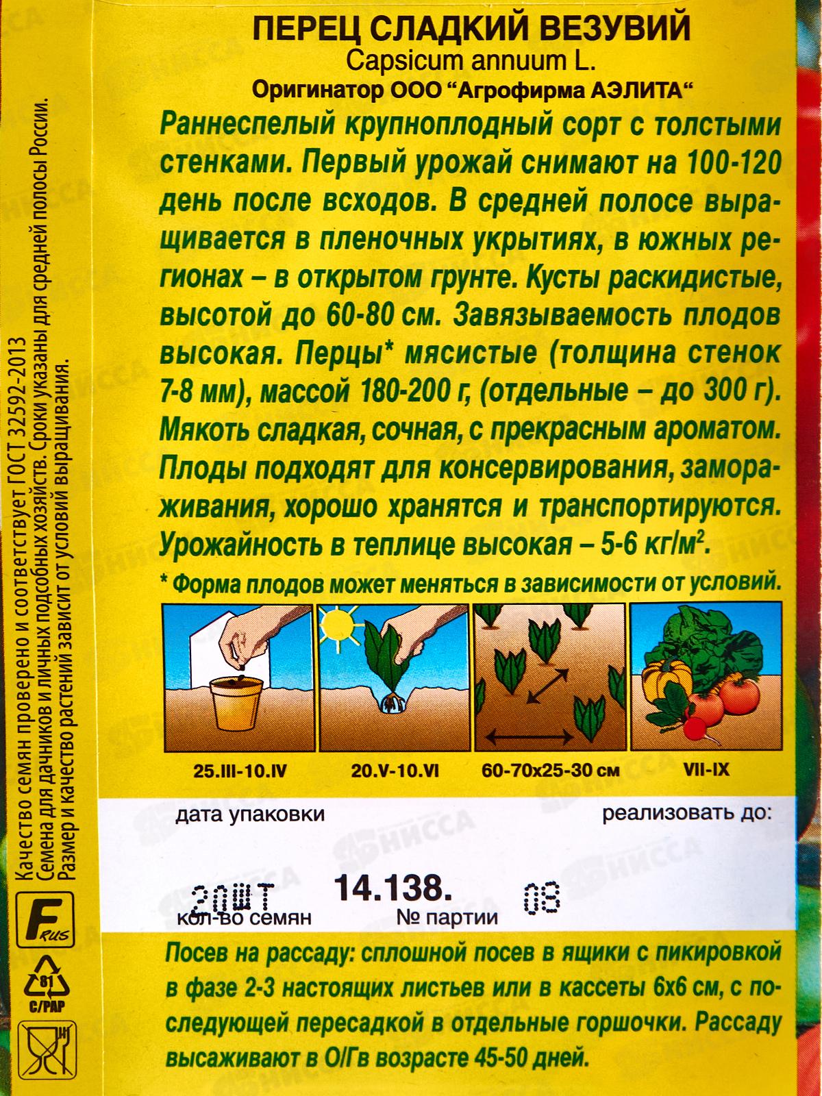 Перец сладкий Везувий *10 АЭЛИТА +