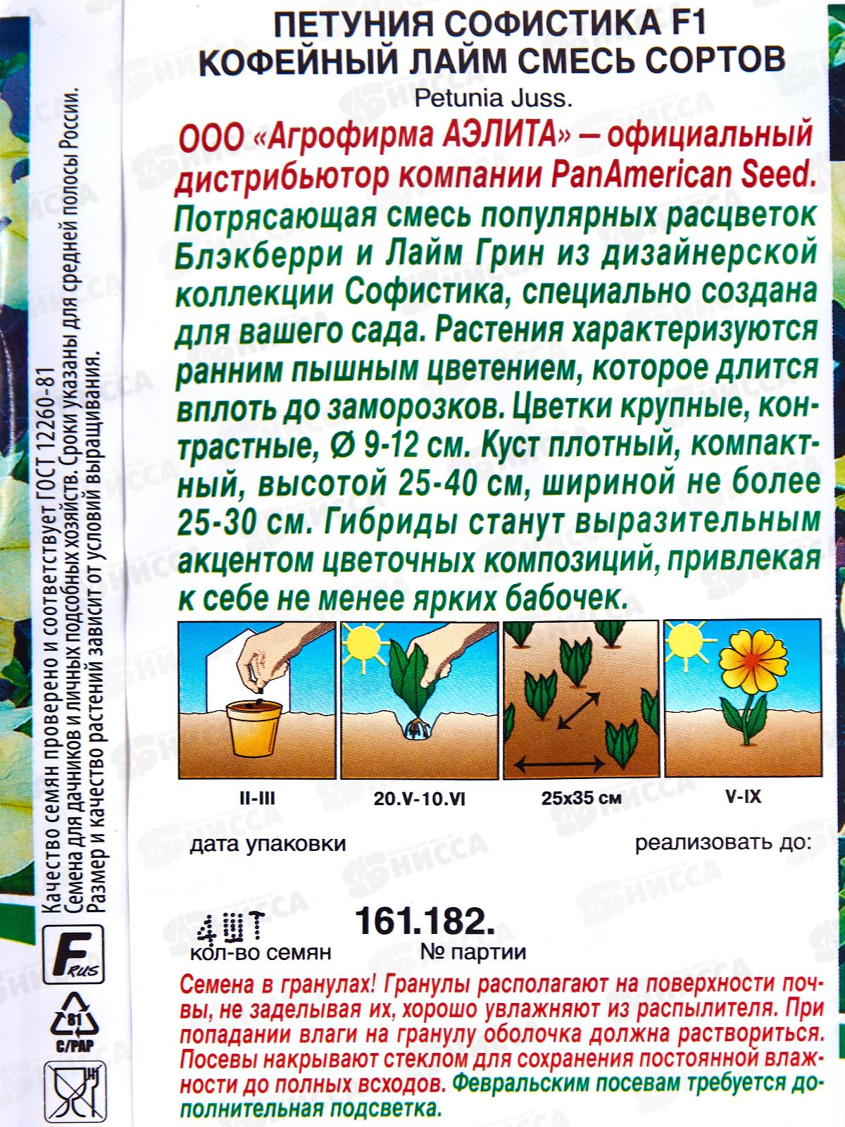 Петуния Софистика F1кофейный лайм смесь сортов *10 АЭЛИТА +