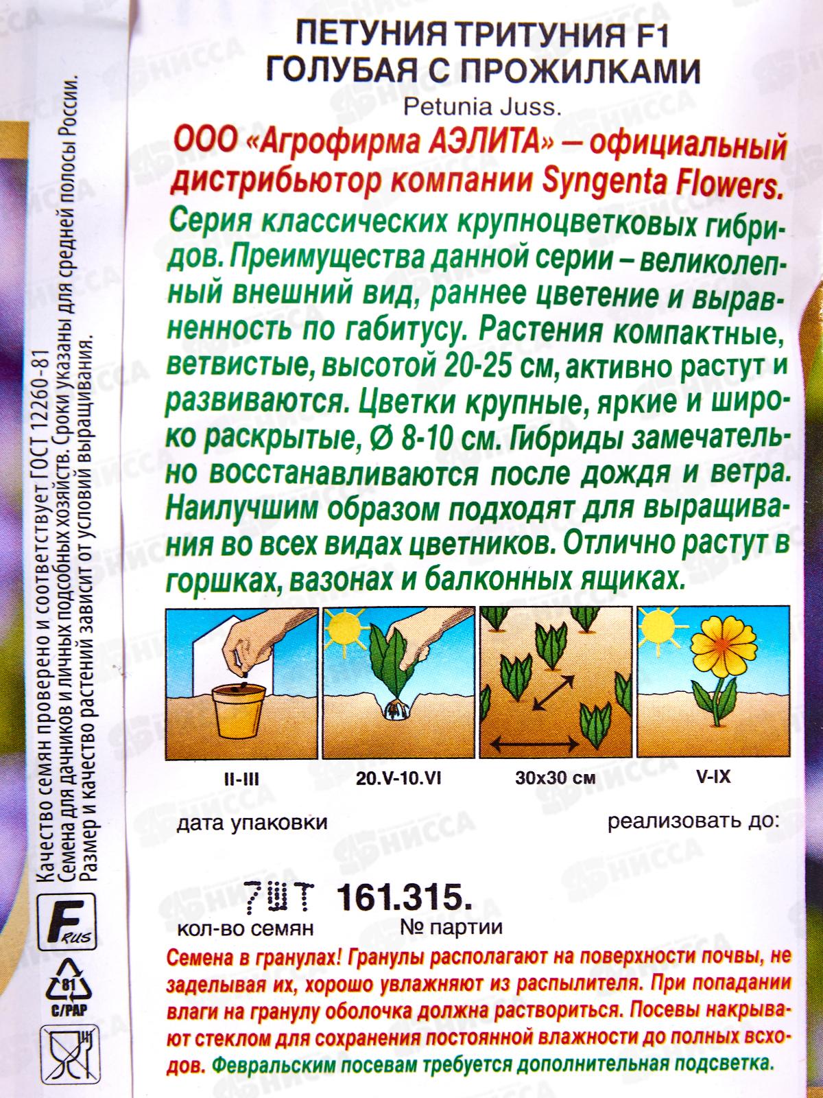 Петуния Тритуния F1 голубая с прожилками *10 АЭЛИТА +