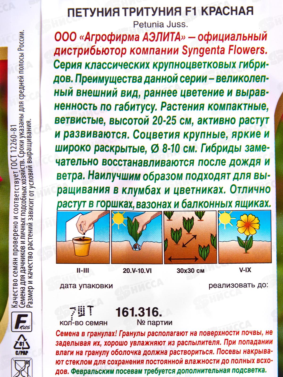 Петуния Тритуния F1 красная *10 АЭЛИТА +