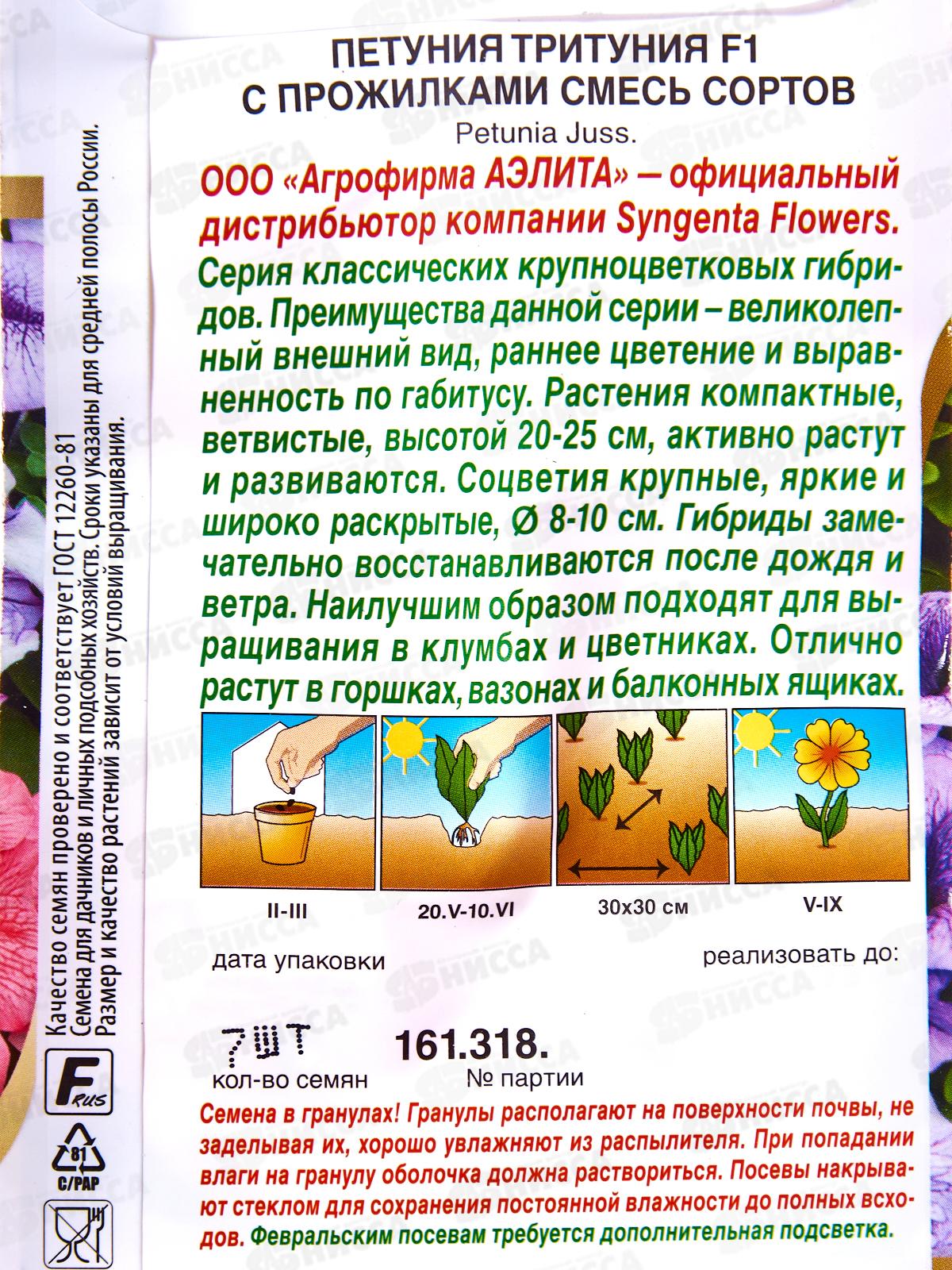 Петуния Тритуния F1с прожилками смесь сортов *10 АЭЛИТА +