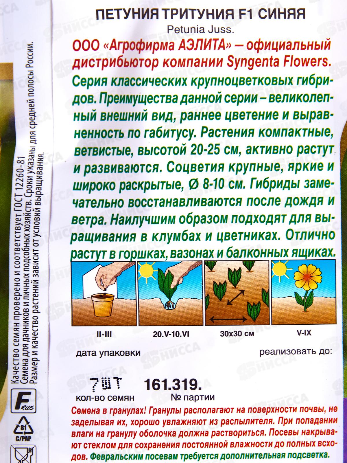 Петуния Тритуния F1 синяя *10 АЭЛИТА +