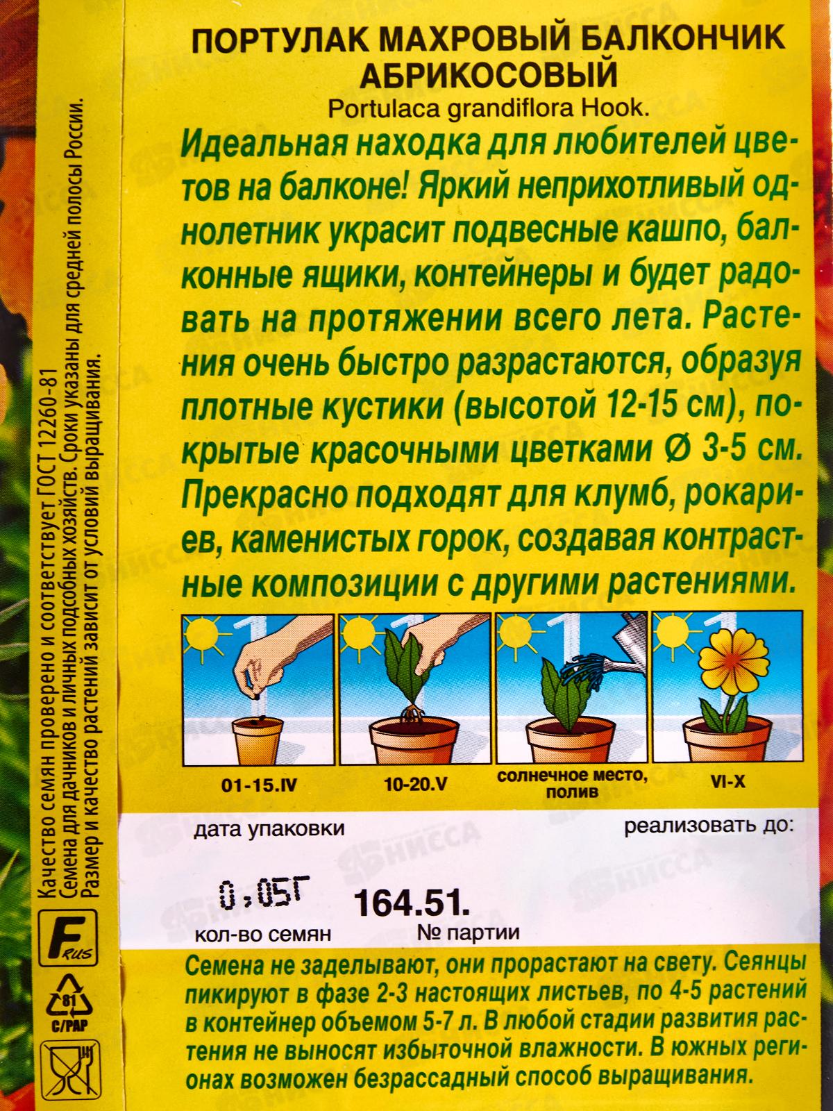 Портулак махровый Балкончик абрикосовый *10 АЭЛИТА +