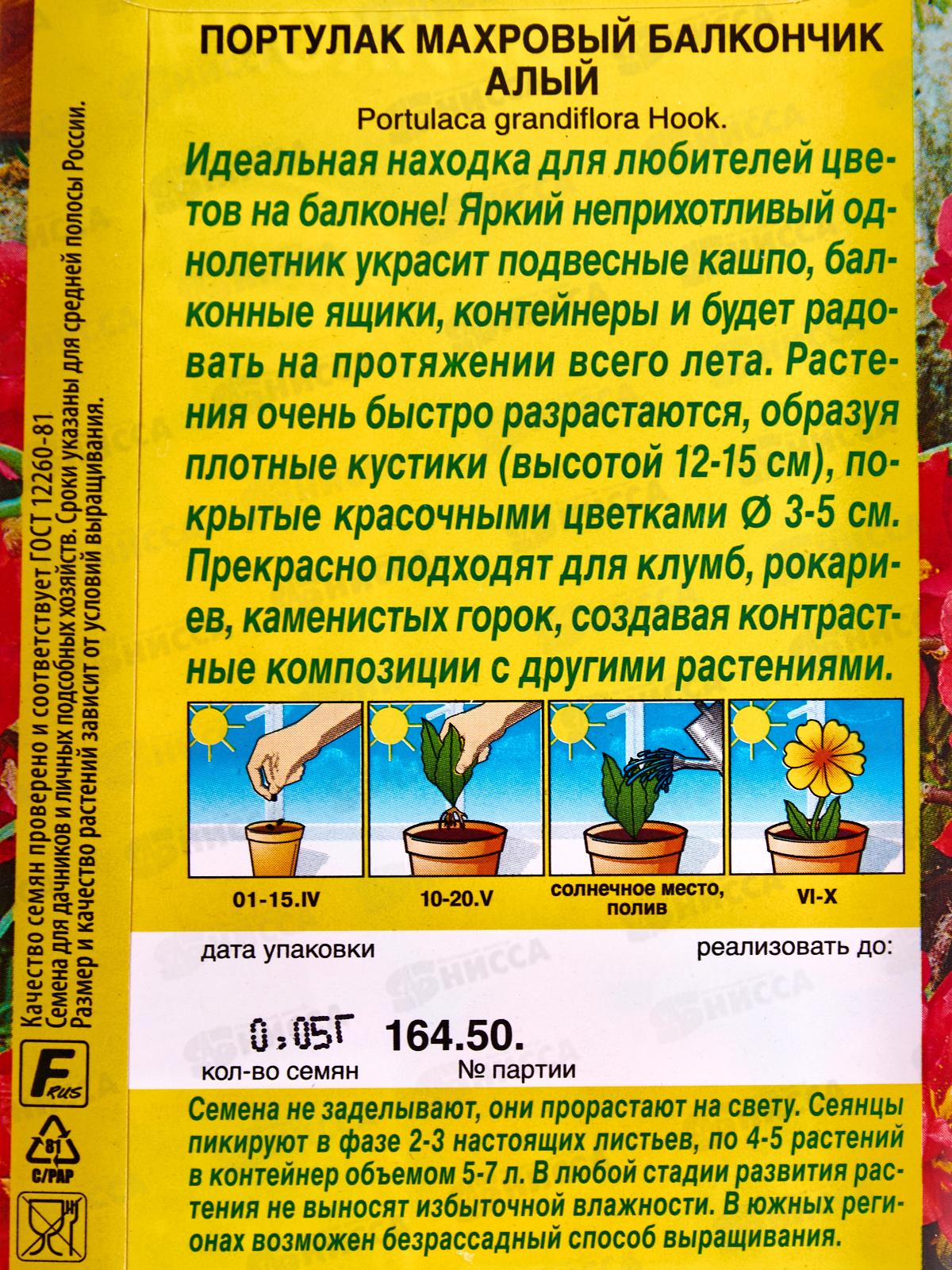 Портулак махровый Балкончик алый *10 АЭЛИТА +