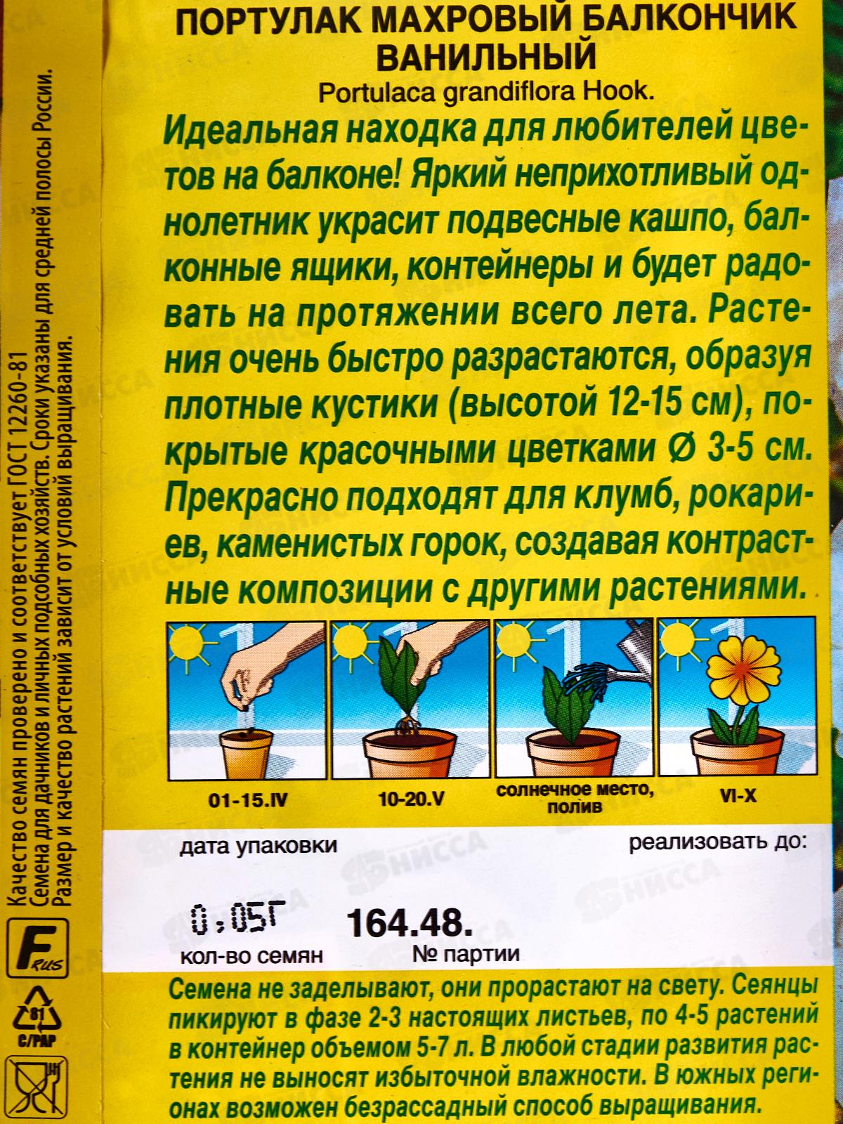 Портулак махровый Балкончик Ванильный *10 АЭЛИТА +
