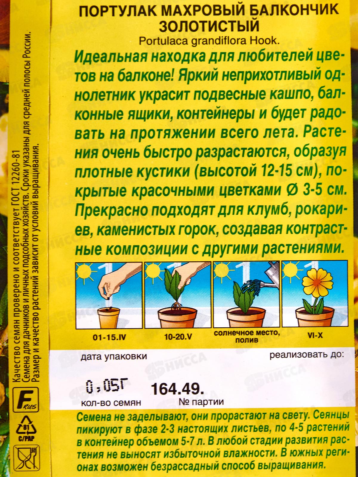 Портулак махровый Балкончик Золотистый *10 АЭЛИТА +