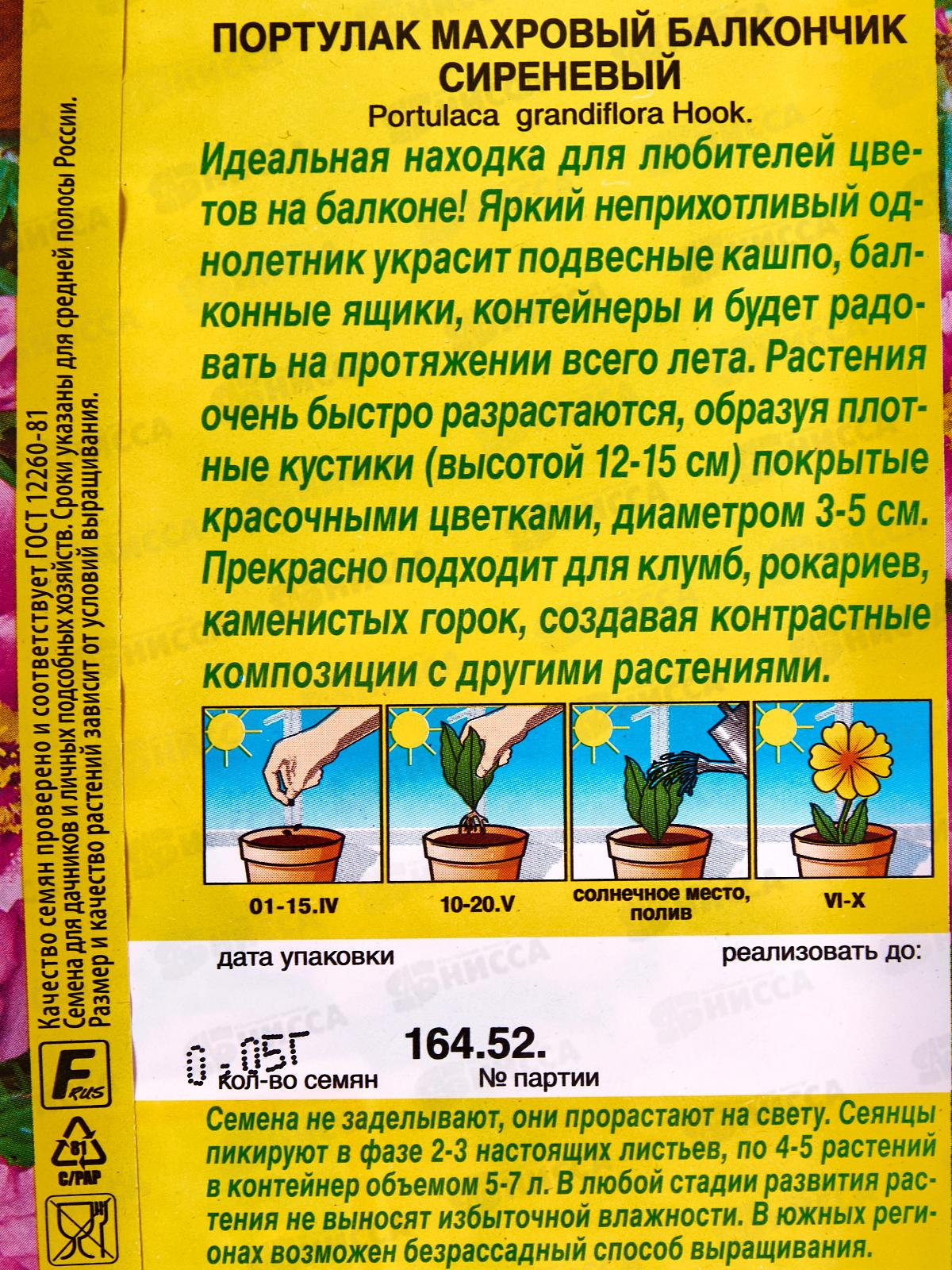 Портулак махровый Балкончик Сиреневый *10 АЭЛИТА +