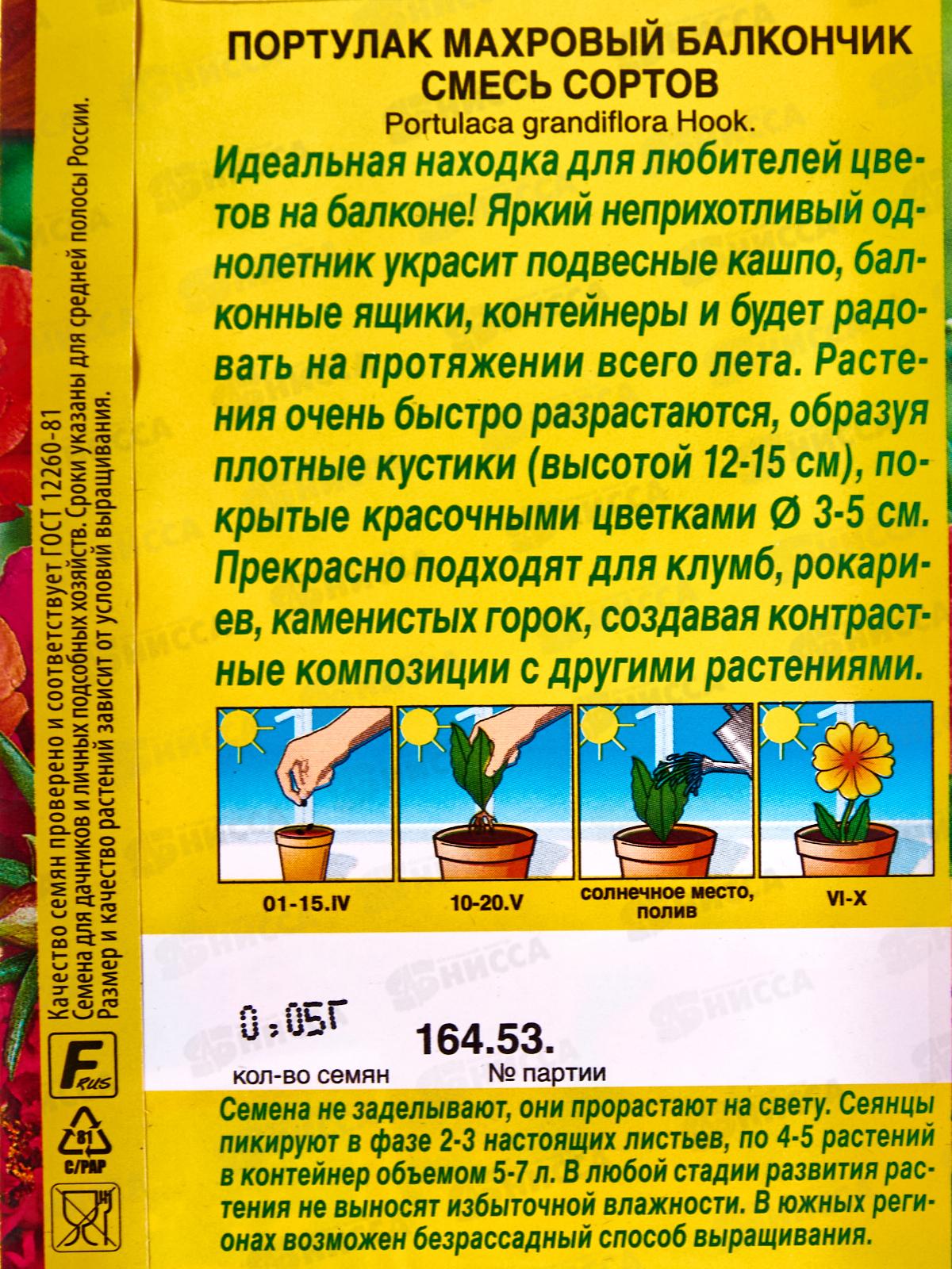 Портулак махровый Балкончик смесь сортов *10 АЭЛИТА +