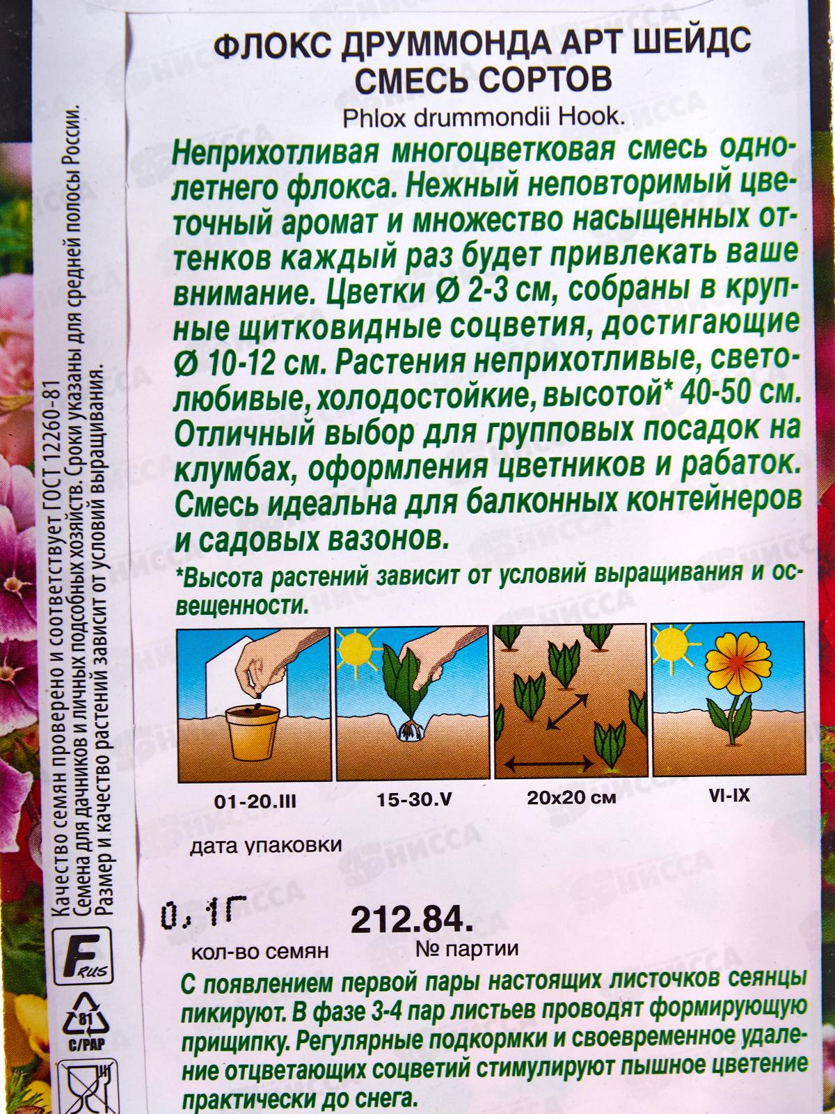 Флокс друммонда АРТ Шейдс, смесь окр *10 АЭЛИТА +