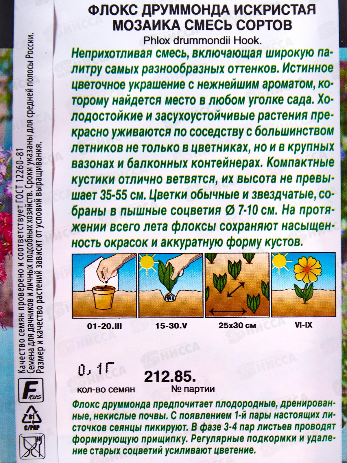 Флокс друммонда Искристая мозаика, смесь окр *10 АЭЛИТА +