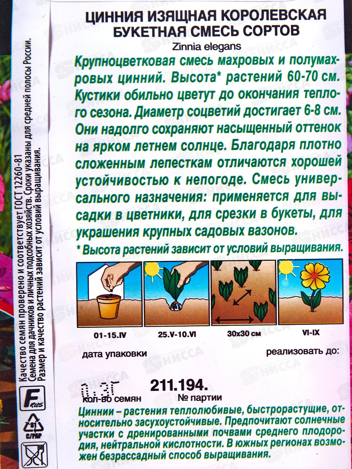 Цинния Королевская букетная,смесь сортов *10 АЭЛИТА +