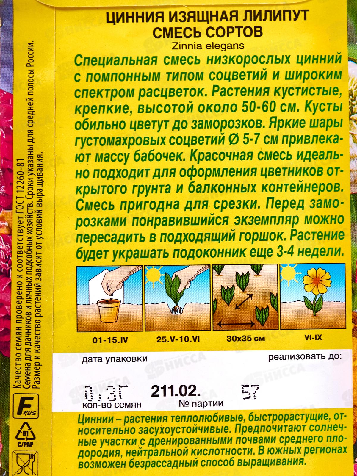 Цинния Лилипут,смесь сортов *10 АЭЛИТА +