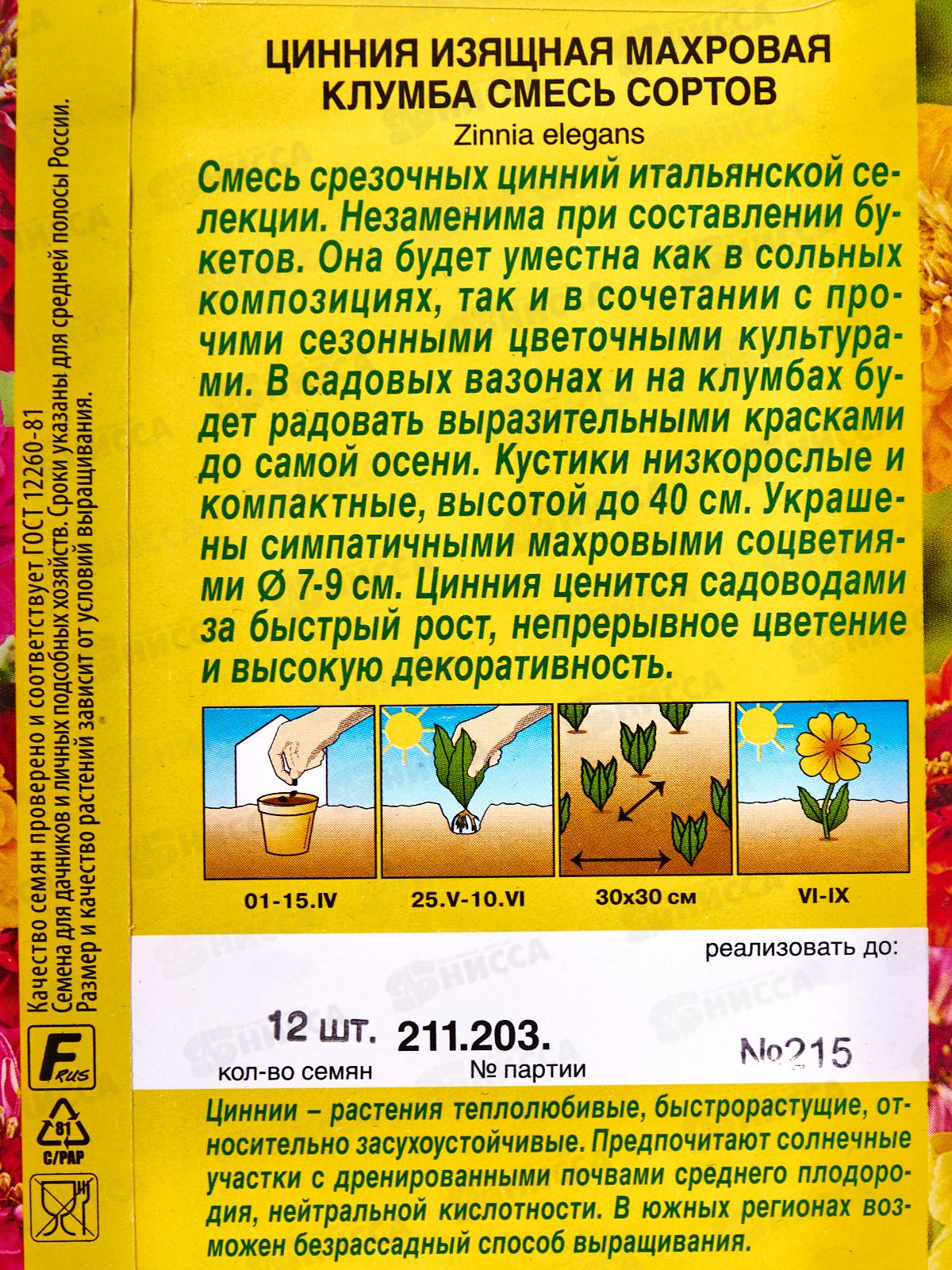 Цинния Махровая клумба,смесь сортов *10 АЭЛИТА +