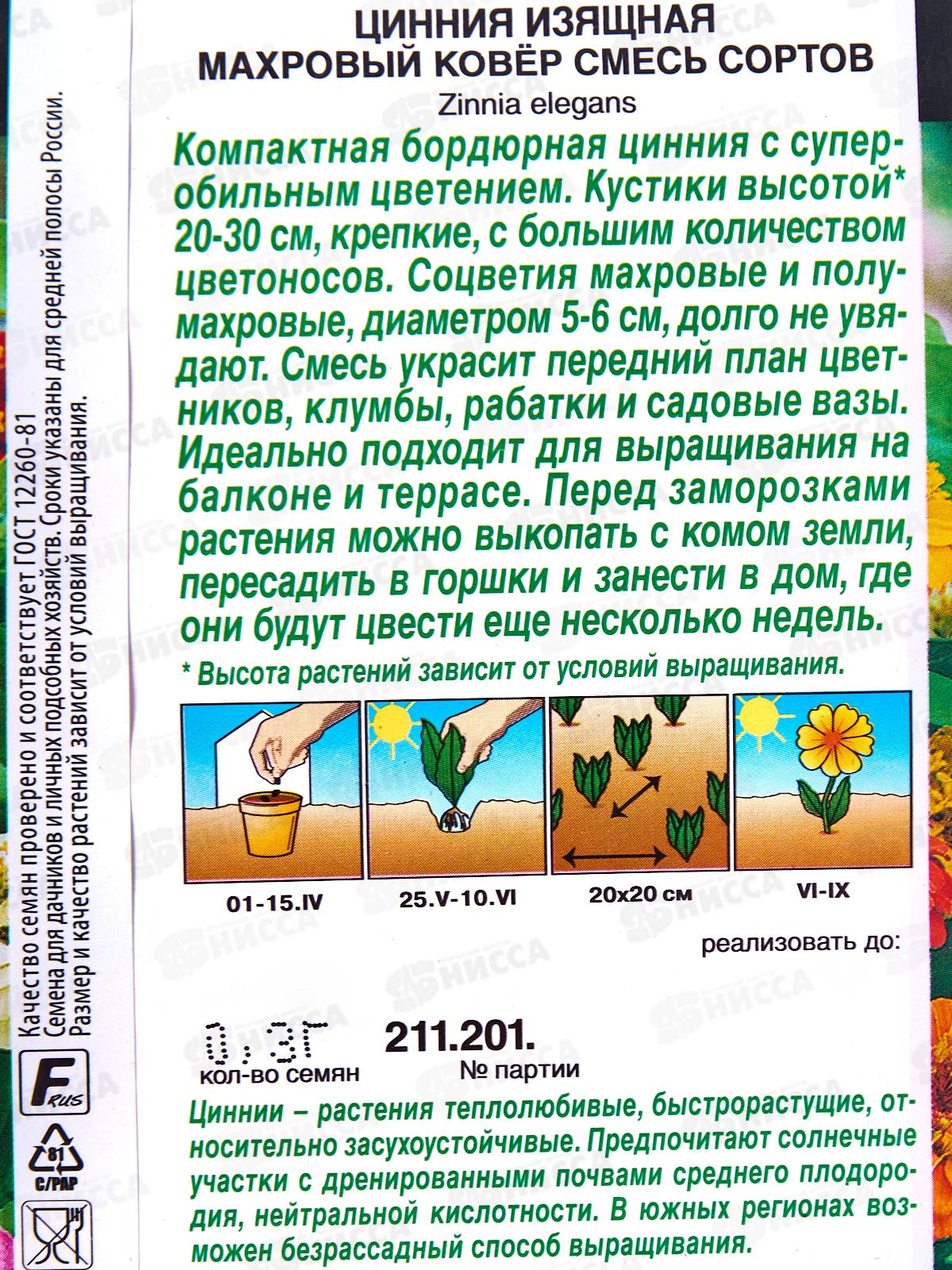 Цинния Махровый ковер, смесь сортов *10 АЭЛИТА +