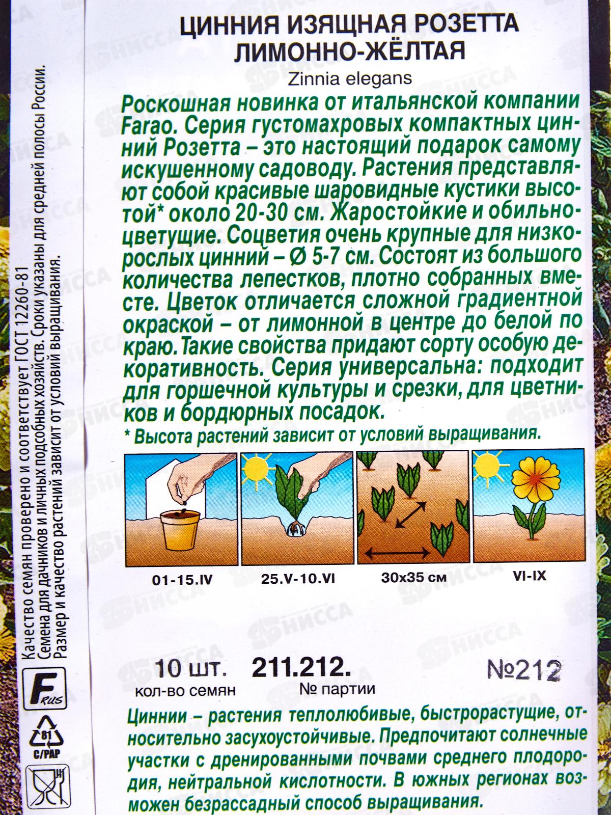 Цинния Розетта лимонно-желтая *10 АЭЛИТА +