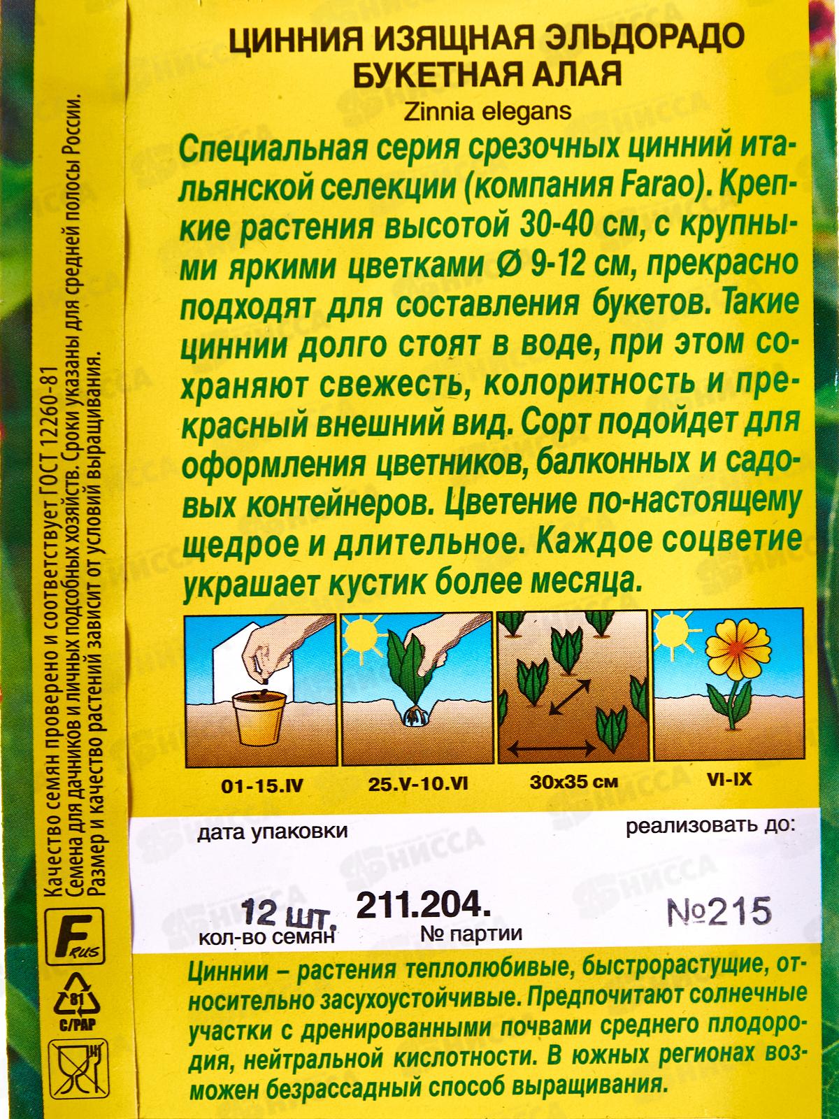 Цинния Эльдорадо букетная алая *10 АЭЛИТА +