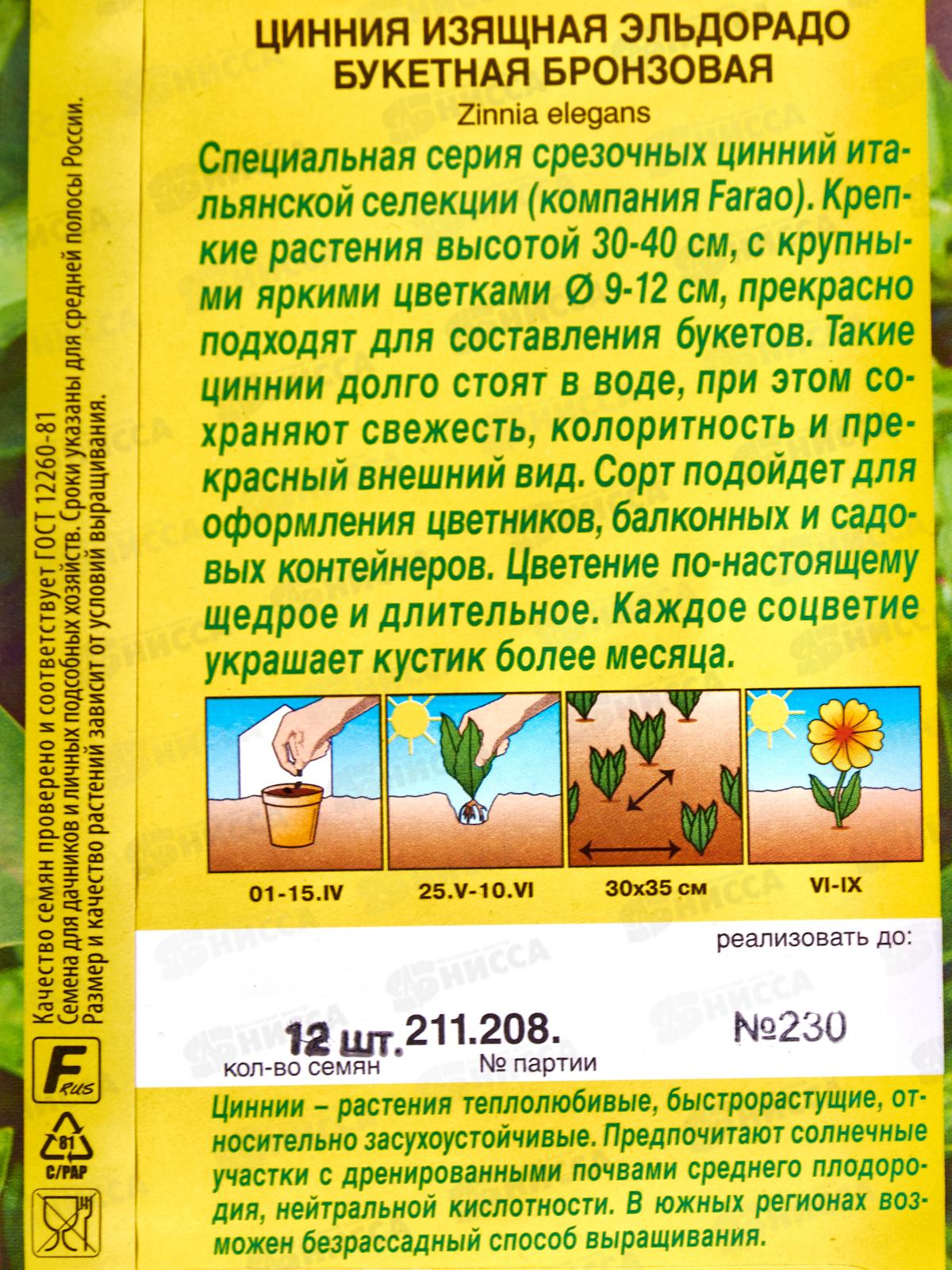 Цинния Эльдорадо букетная бронзовая *10 АЭЛИТА +