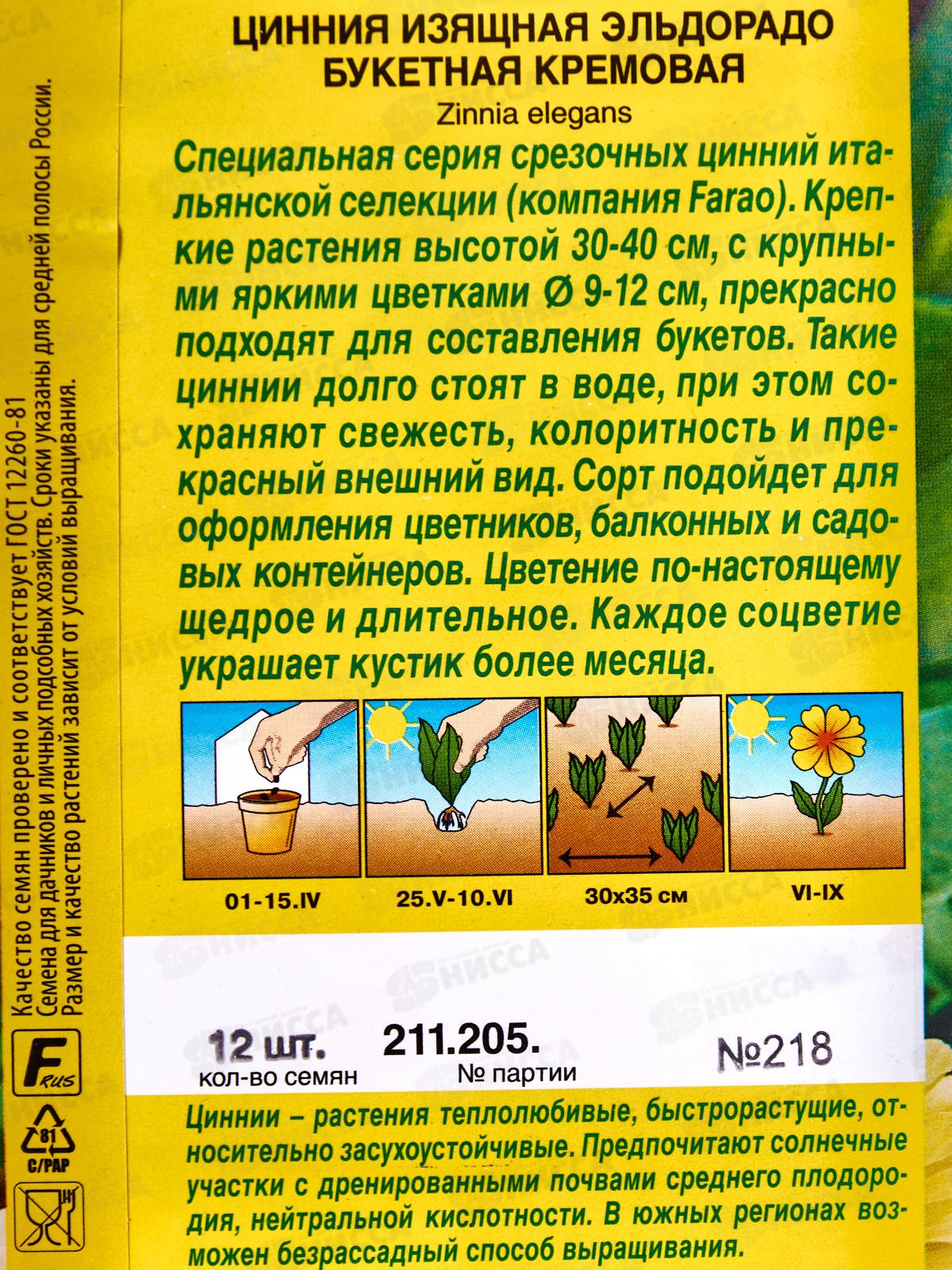 Цинния Эльдорадо букетная кремовая *10 АЭЛИТА