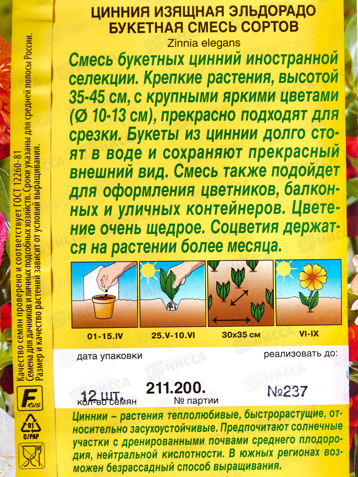 Цинния Эльдорадо букетная смесь сортов *10 АЭЛИТА +