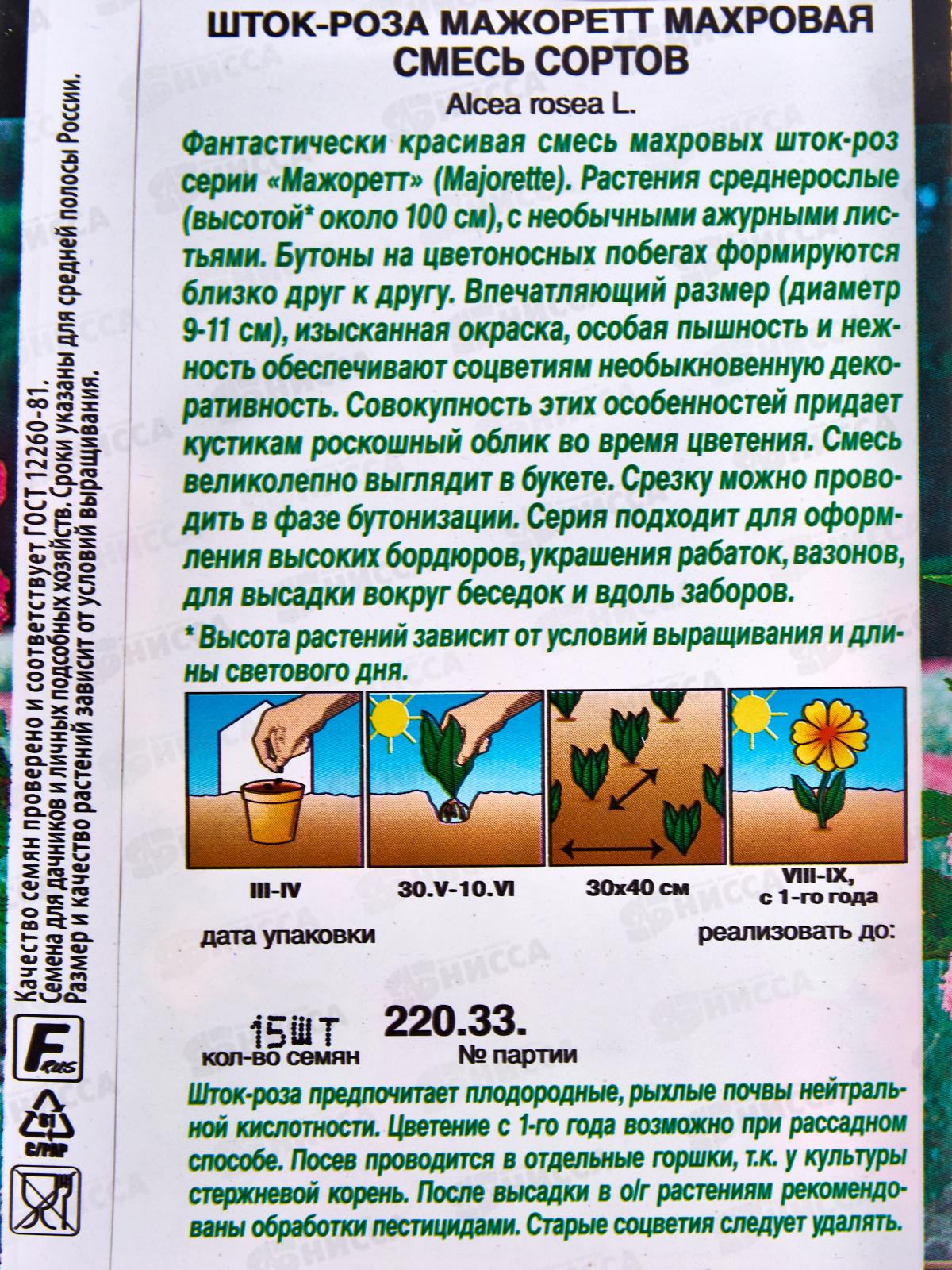 Шток роза Мажоретт махровая смесь сортов *10 АЭЛИТА