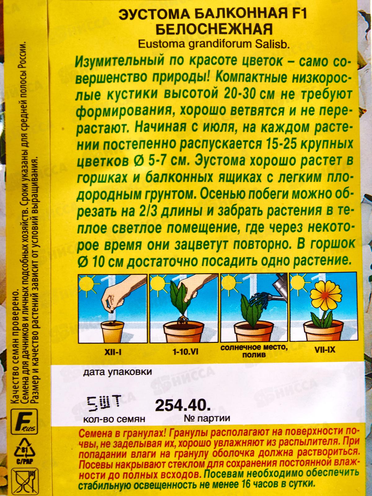 Эустома Балконная F1 белоснежная *10 АЭЛИТА +
