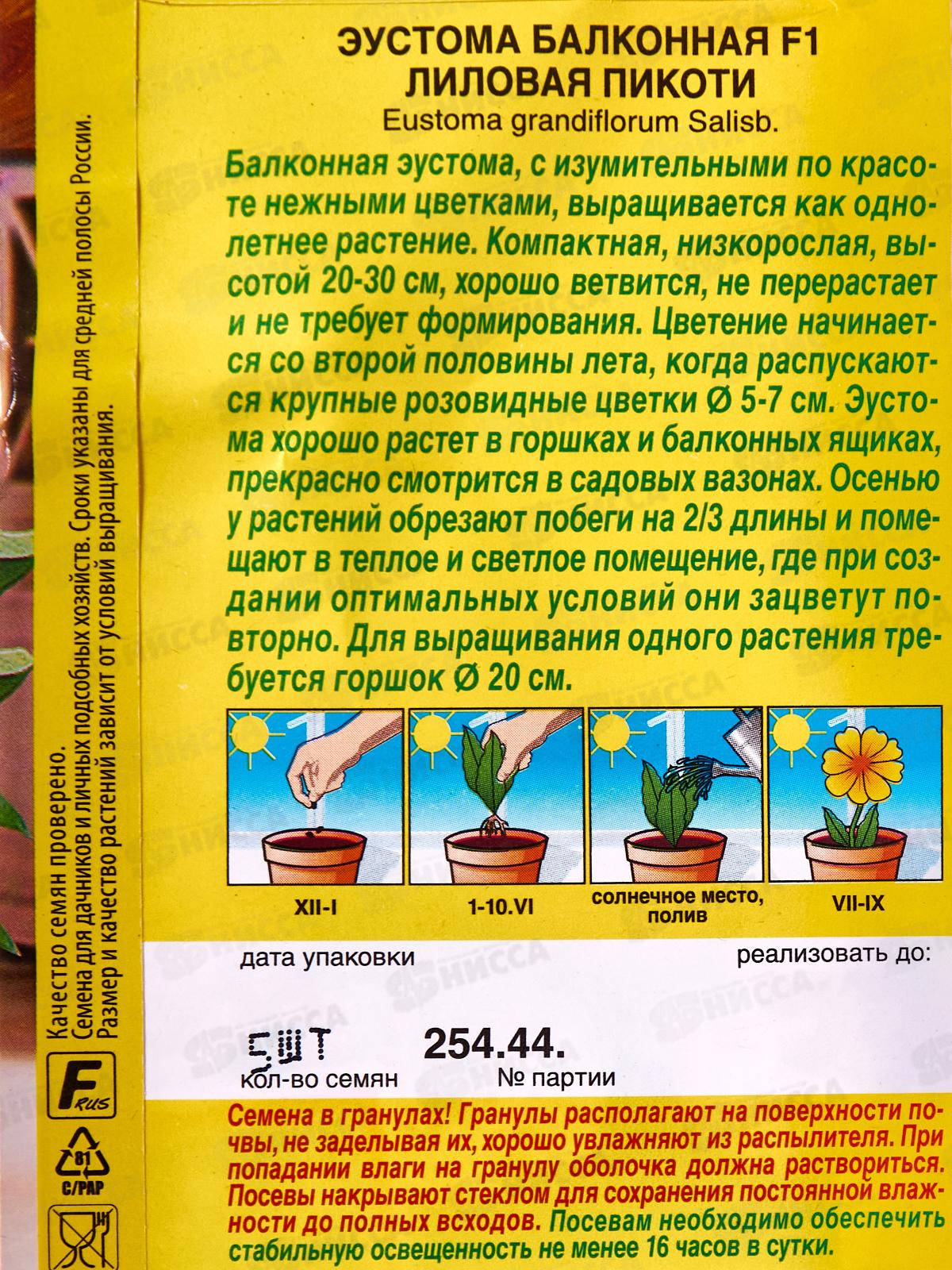 Эустома Балконная F1 лиловая пикоти *10 АЭЛИТА