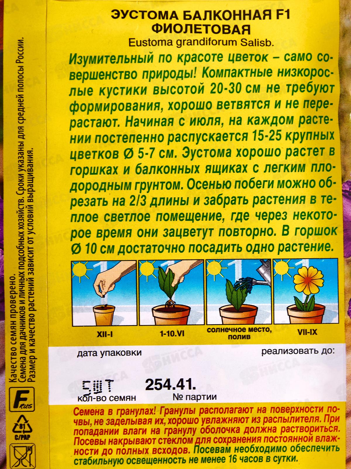 Эустома Балконная F1 фиолетовая *10 АЭЛИТА