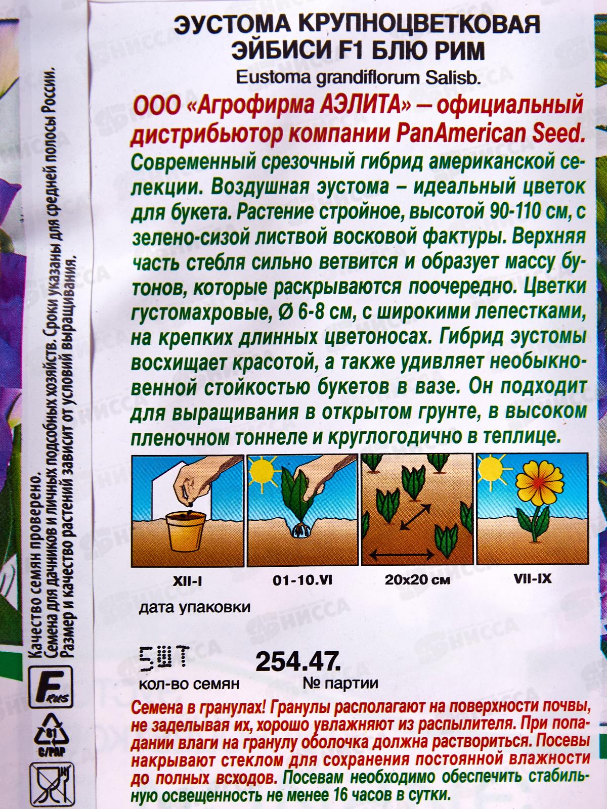 Эустома Эйбиси F1 блю рим крупноцветковая махровая *10 АЭЛИТА +