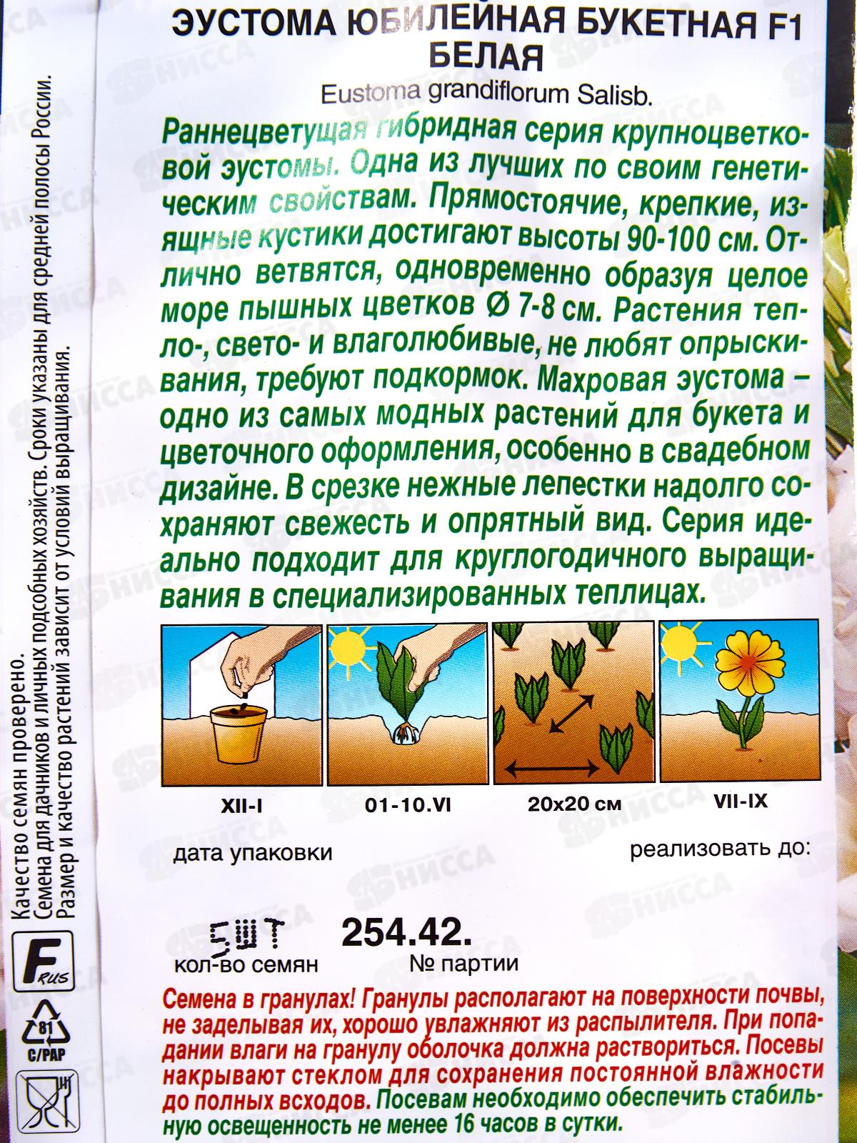 Эустома Юбилейная букетная F1 махровая белая *10 АЭЛИТА +
