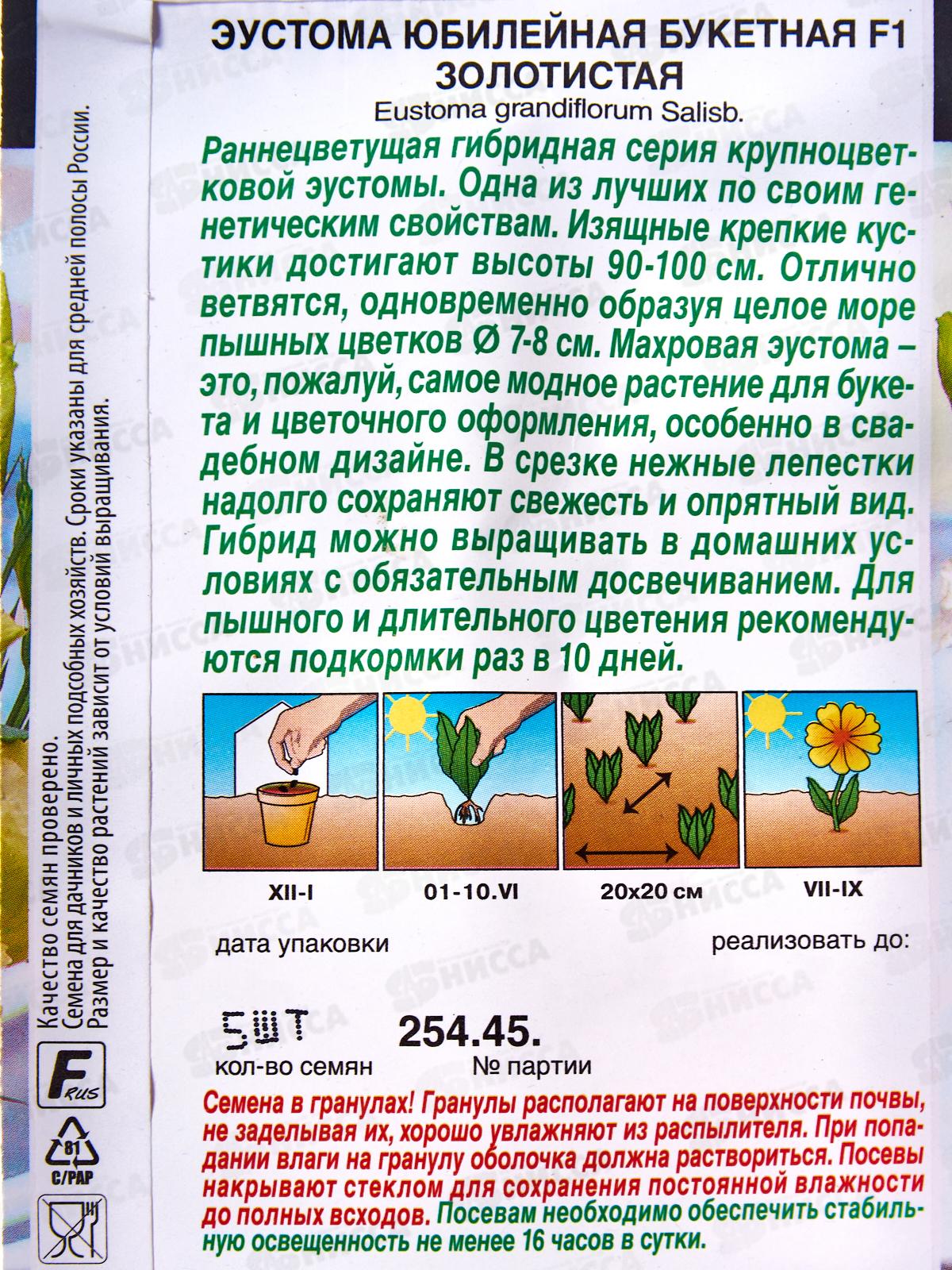 Эустома Юбилейная букетная F1махровая золотистая *10 АЭЛИТА +