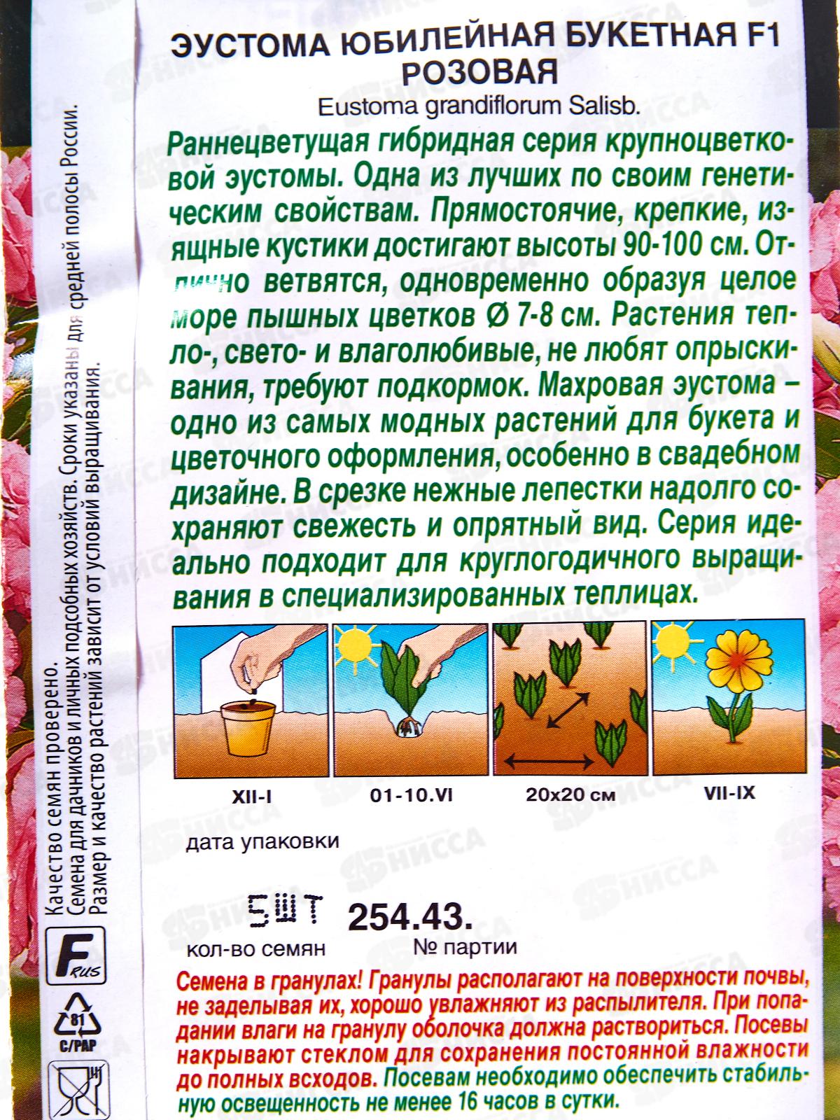 Эустома Юбилейная букетная F1махровая  розовая *10 АЭЛИТА +