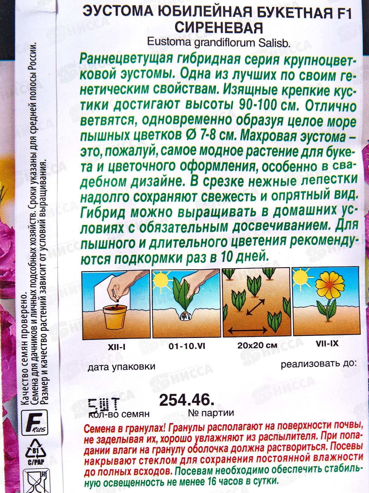 Эустома Юбилейная букетная F1 махровая сиреневая *10 АЭЛИТА +