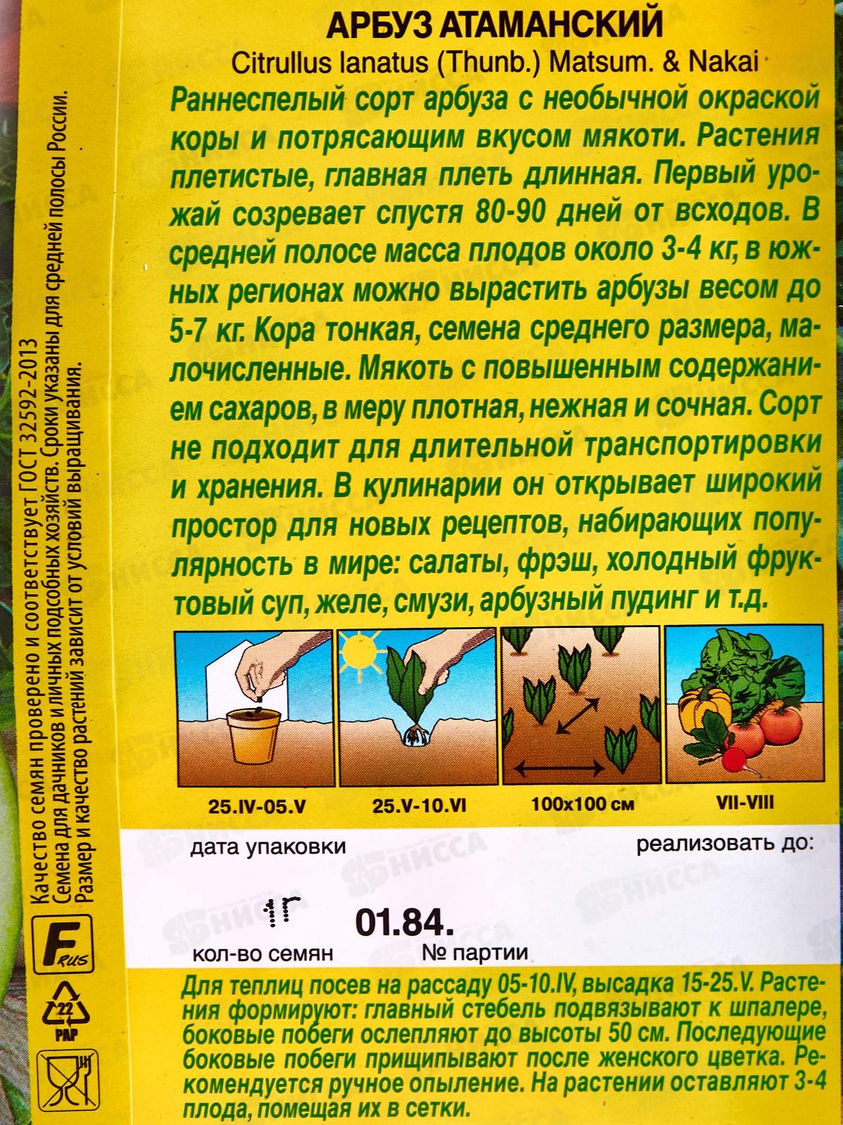 Арбуз Атаманский *10 АЭЛИТА