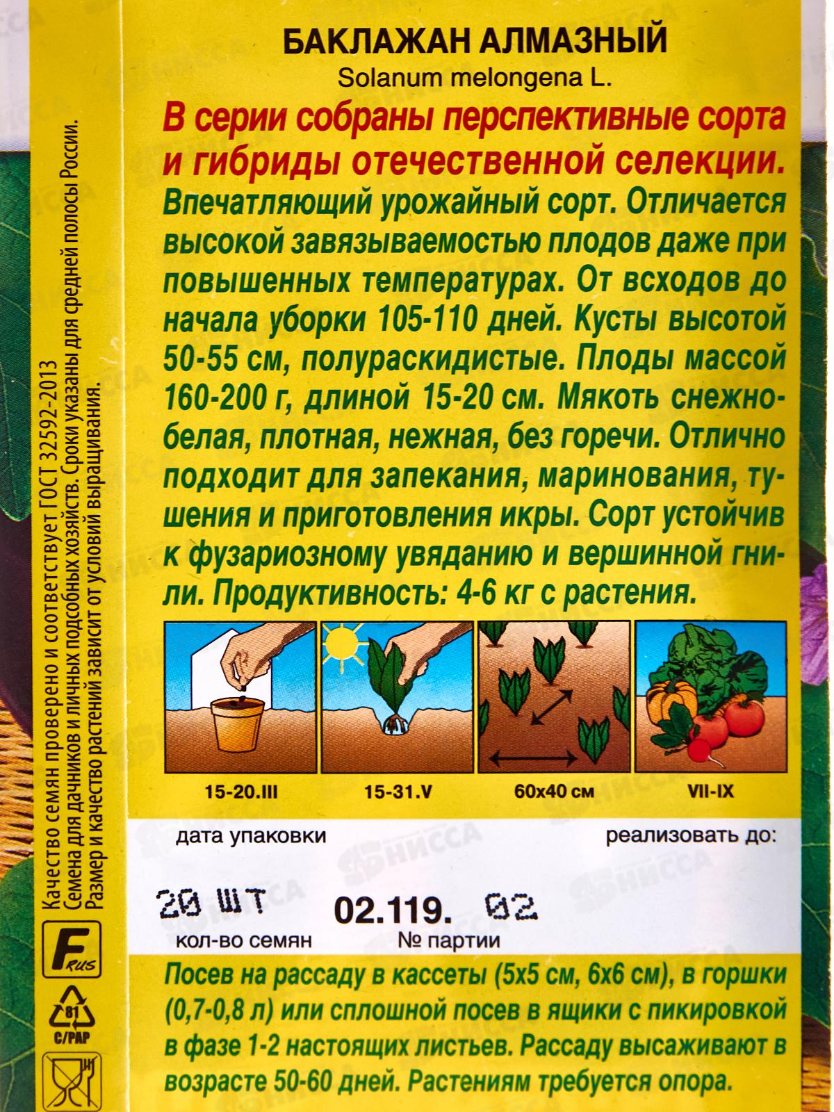 Баклажан Алмазный *10 АЭЛИТА