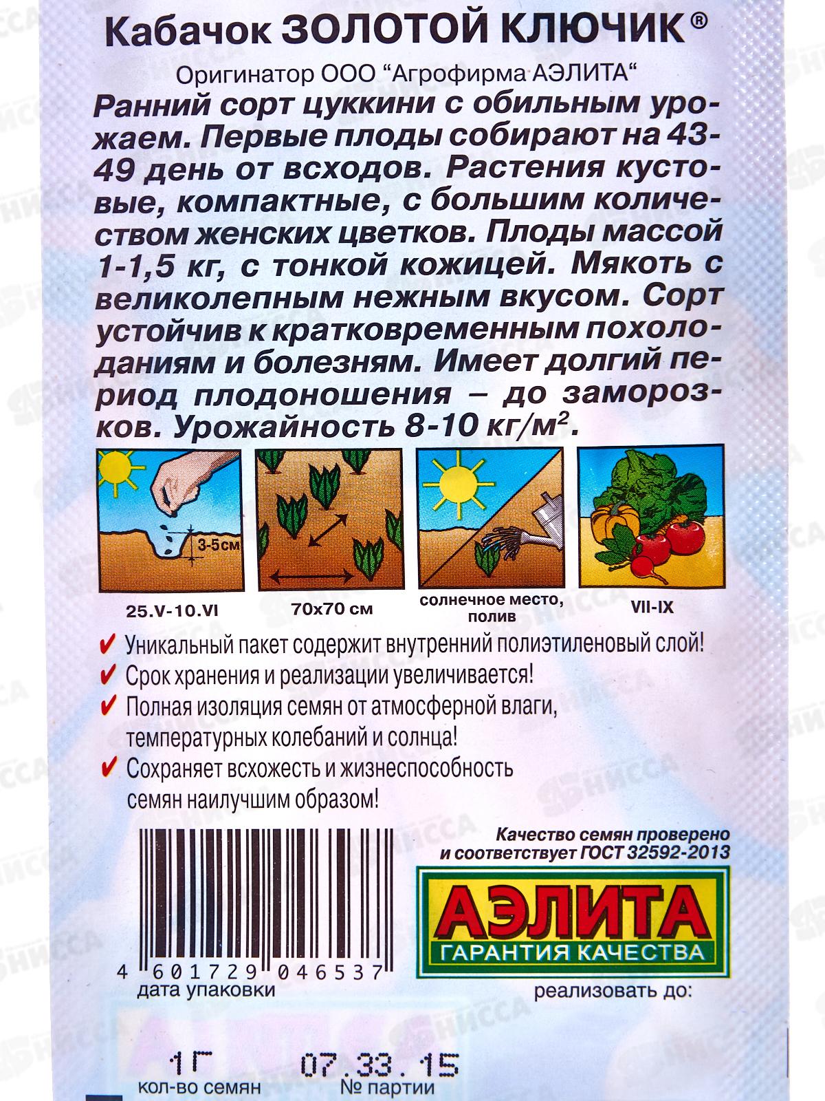 Кабачок цуккини Золотой ключик *10 АЭЛИТА