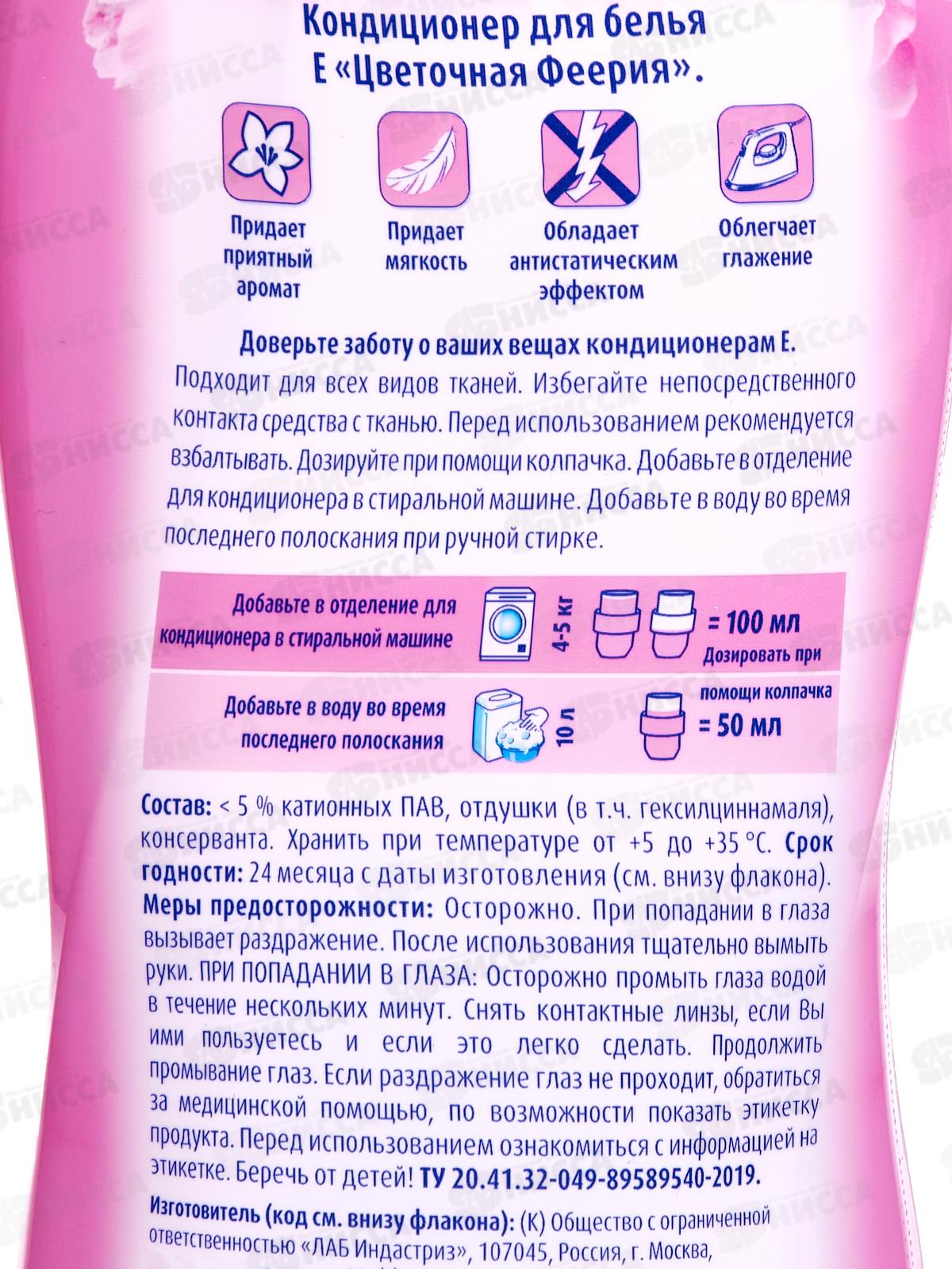 Е кондиционер для белья Цветочная феерия 1л *12