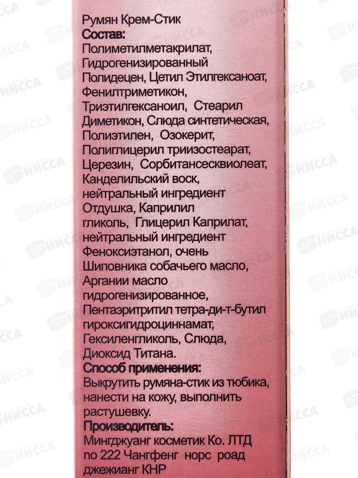 RIMALAN Румяна CSB-002 №02 крем-стик Ярко розовый