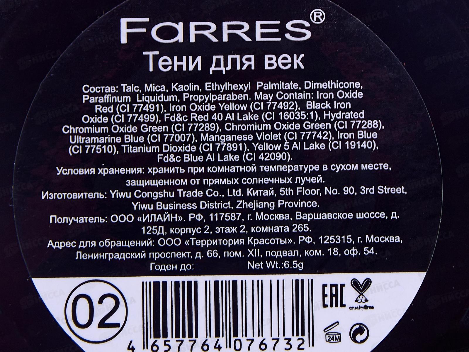 Farres Тени для век Kiss Me 3 цвета 1006-02 *6