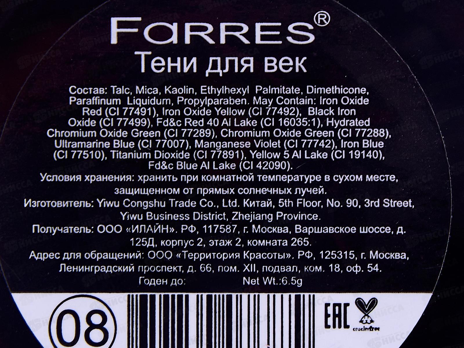 Farres Тени для век Kiss Me 3 цвета 1006-08 *6