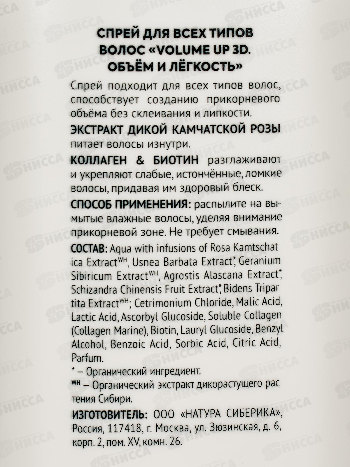 Natura Siberica HE Спрей для волос Объем и легкость 150мл *9  0867