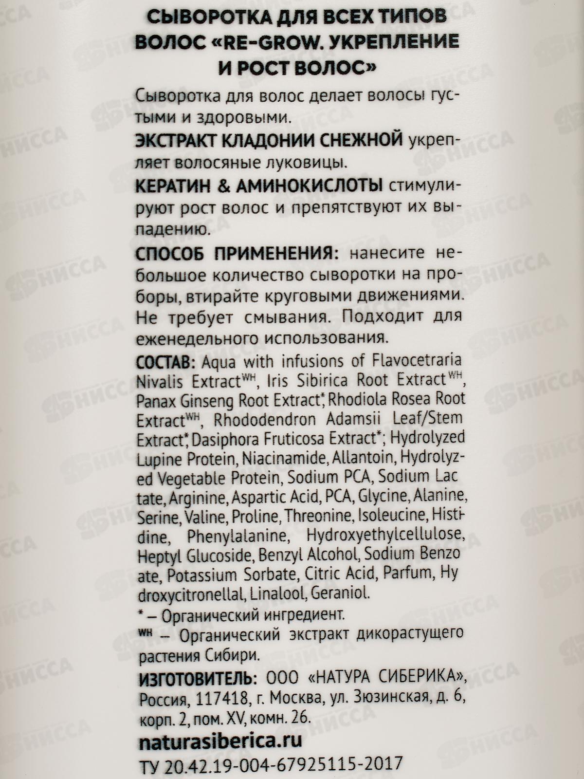 Natura Siberica HE Сыворотка для волос Укрепление и рост 150мл *9  0898