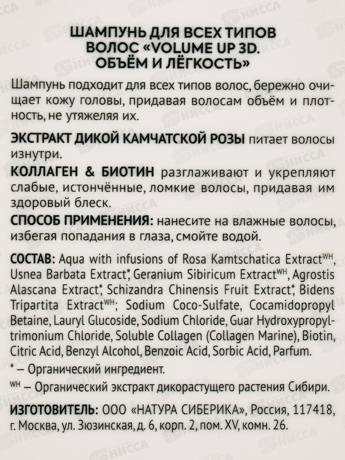 Natura Siberica HE Шампунь для волос Объем и легкость 270мл *6  0928