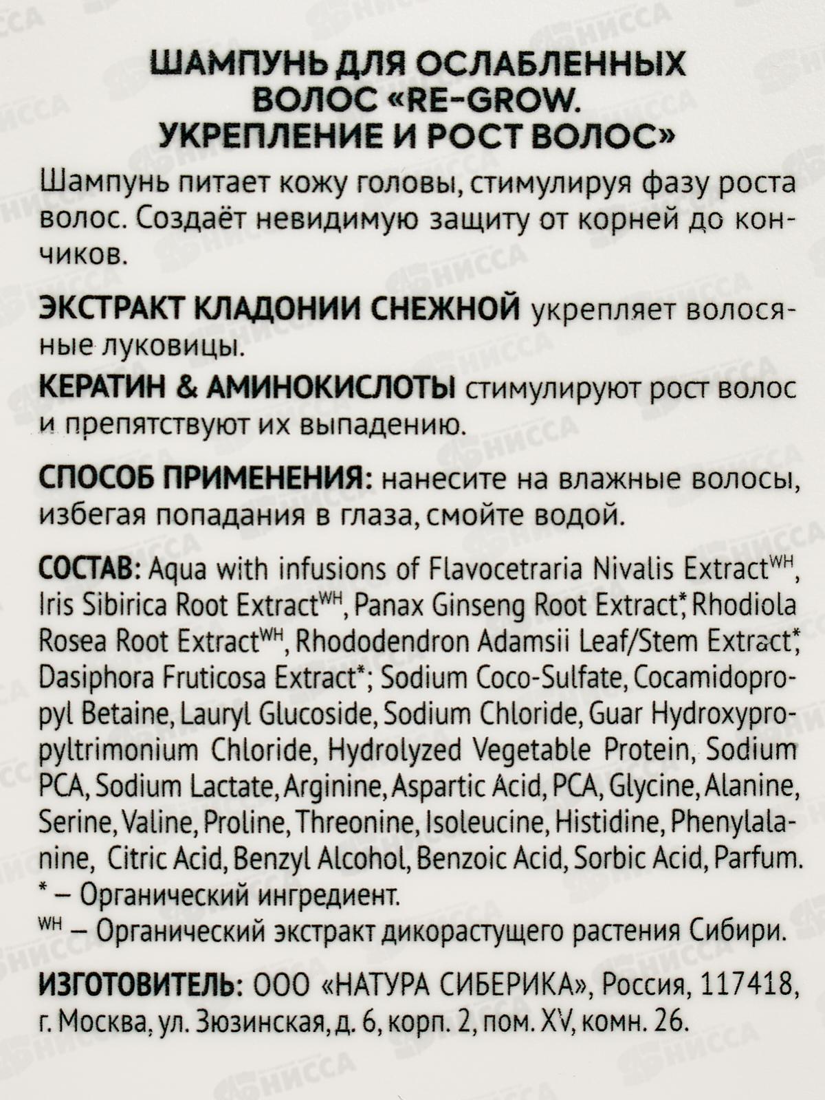 Natura Siberica HE Шампунь для волос Укрепление и рост 270мл *6  0973