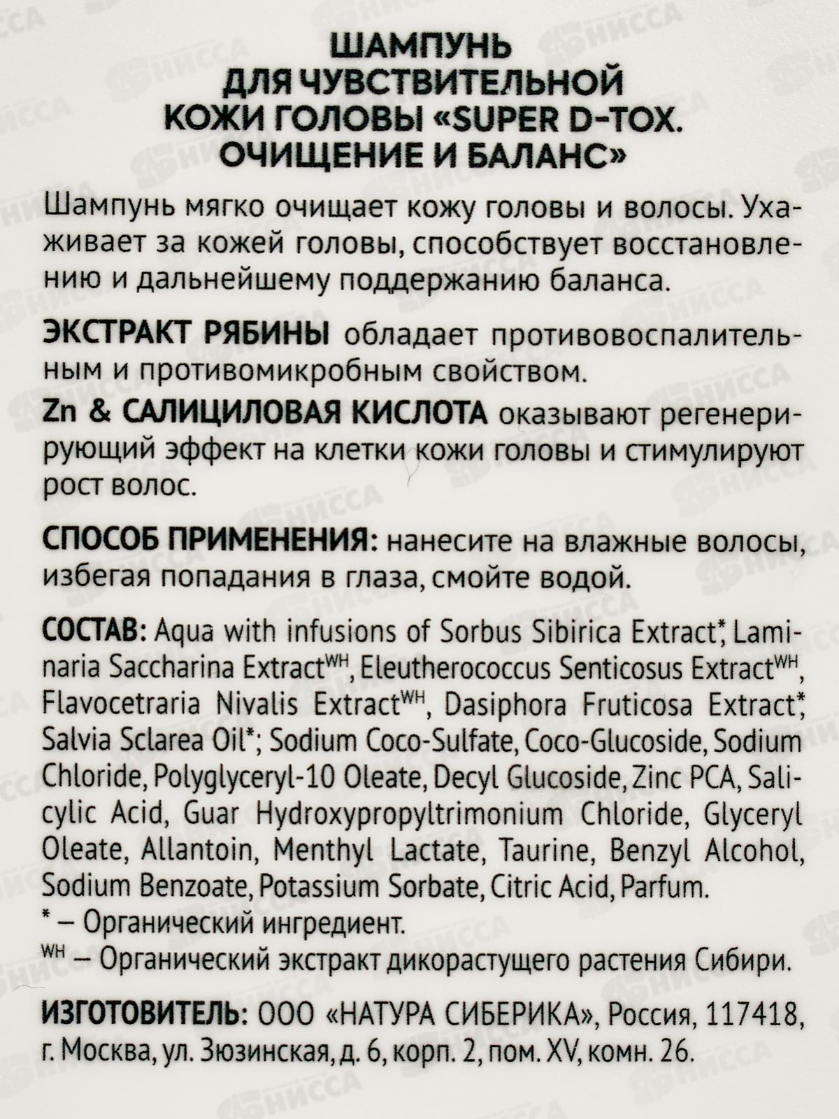 Natura Siberica HE Шампунь для волос Очищение и баланс 270мл *6  1000